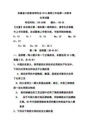 1423242408安徽省六校教育研究会高三第一次联考化学试题及答案