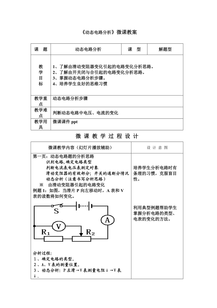 《动态电路分析》微课教案_第1页