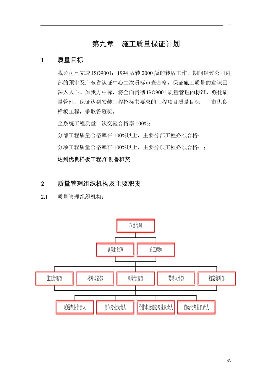 9第九章 施工質量保證計劃_第1頁