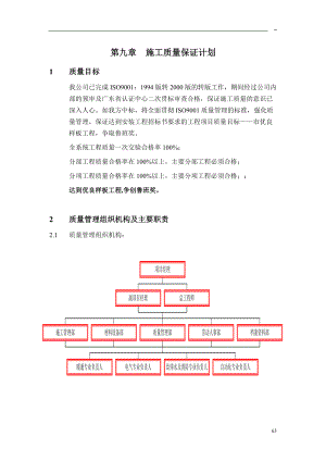 9第九章 施工質(zhì)量保證計(jì)劃