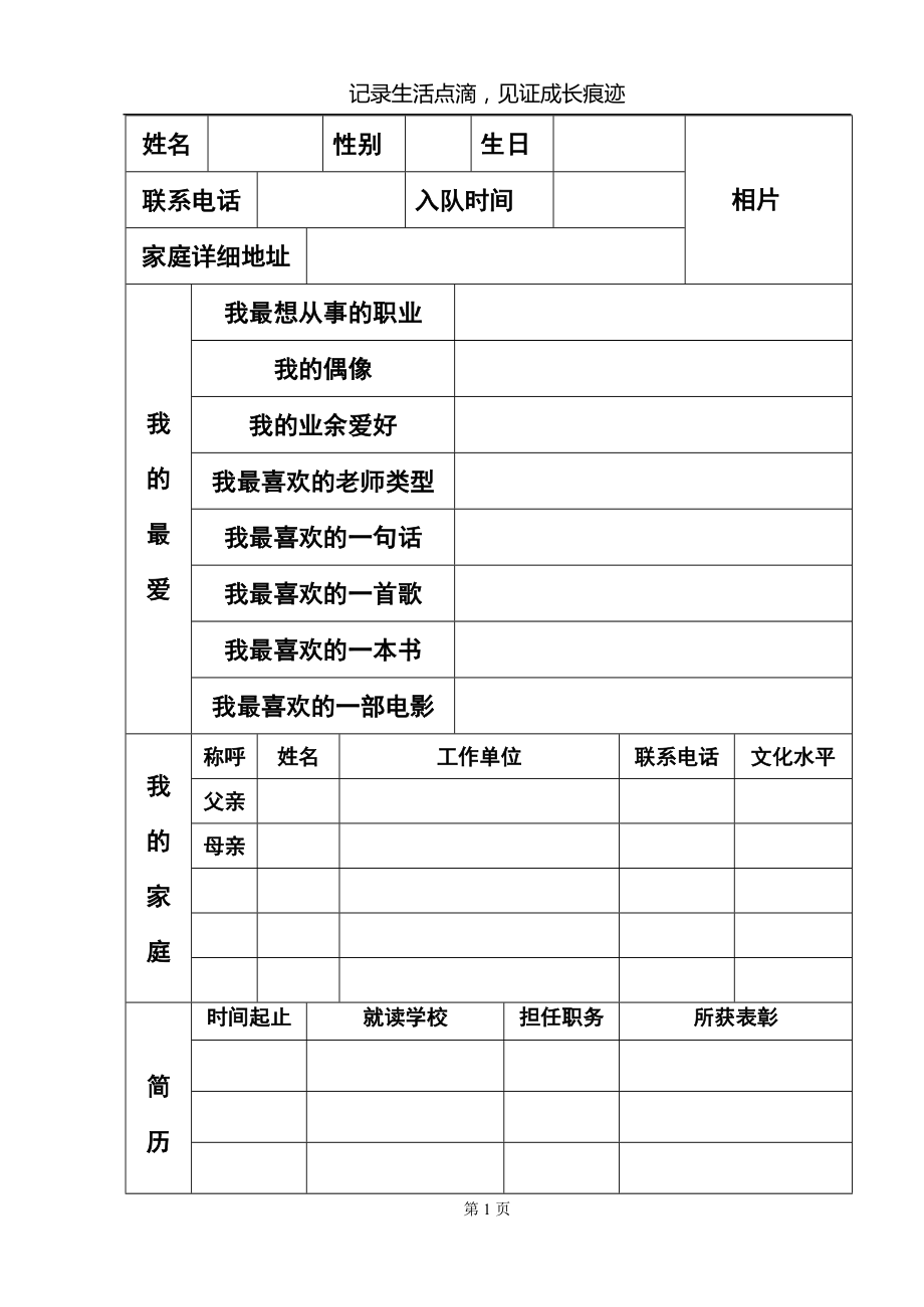 小学生档案怎么写图片