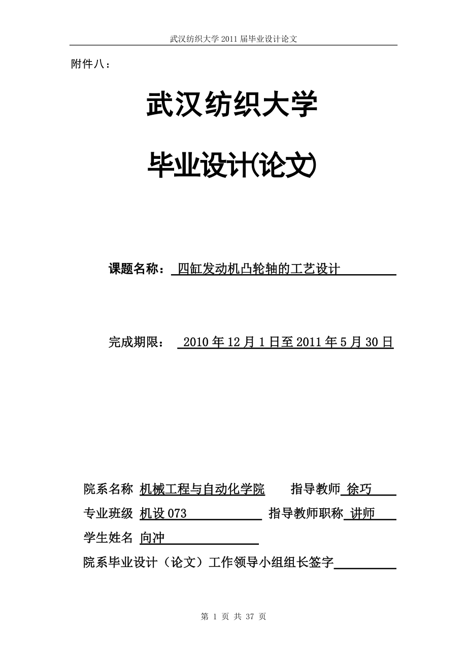 機(jī)設(shè)專業(yè)畢業(yè)論文：四缸發(fā)動機(jī)凸輪軸畢業(yè)設(shè)計_第1頁