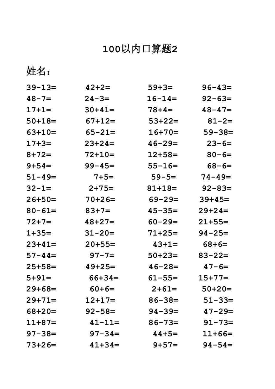 一年级100以内加减法口算题1000道a4直接打印7页