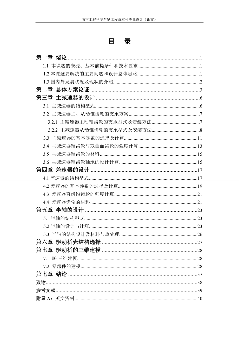 车辆工程毕业设计（论文）轻型货车后驱动桥的设计_第1页