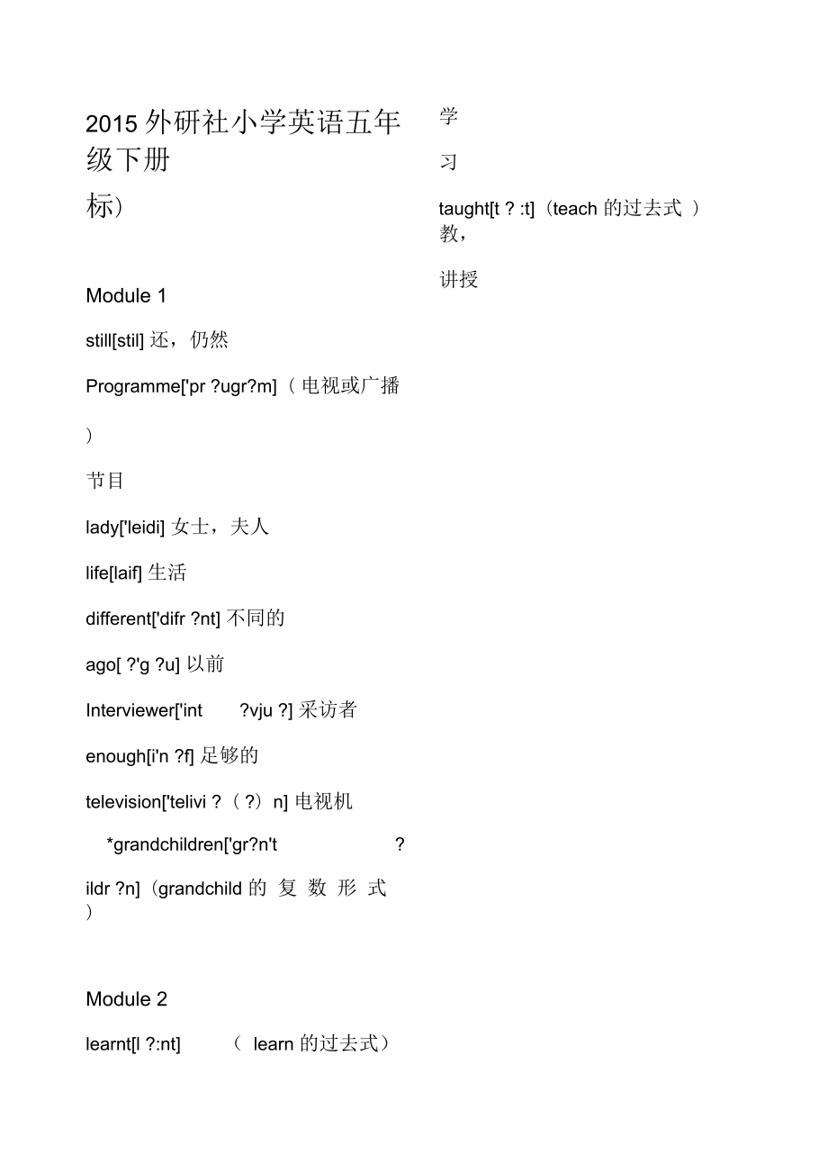 外研英語(yǔ)五年級(jí)下冊(cè)單詞音標(biāo)_第1頁(yè)