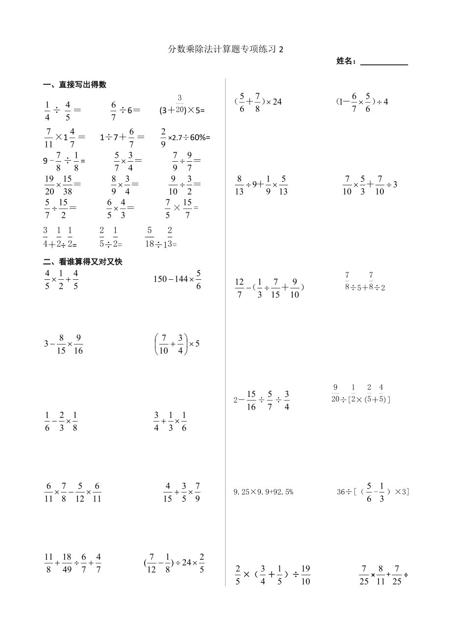 分数乘除法计算题专项练习2_第1页