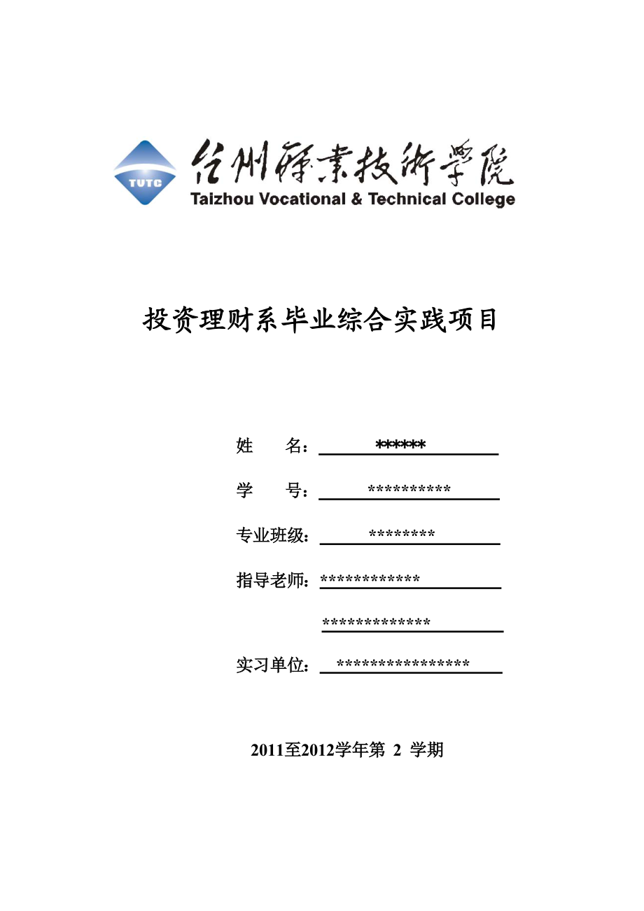 淺談我對(duì)出納工作的認(rèn)識(shí)會(huì)計(jì)畢業(yè)論文_第1頁(yè)