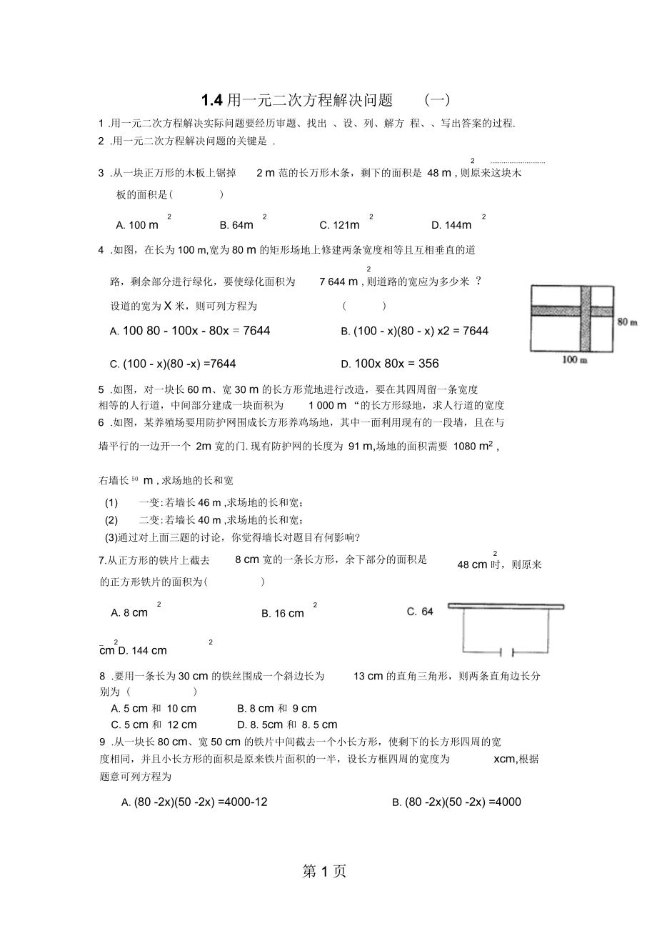 蘇科版九上數(shù)學(xué)14用一元二次方程解決面積問題一(含答案)_第1頁