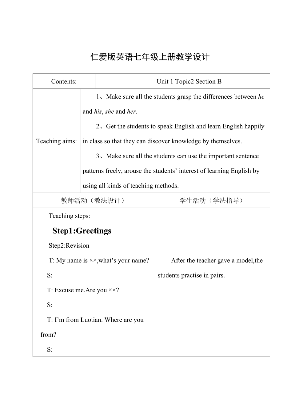 仁愛(ài)版英語(yǔ)七年級(jí)上冊(cè)教學(xué)設(shè)計(jì)_第1頁(yè)