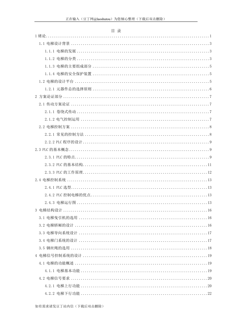 基于PLC電梯控制設(shè)計(jì)_第1頁(yè)