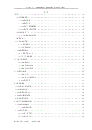 基于PLC電梯控制設(shè)計(jì)