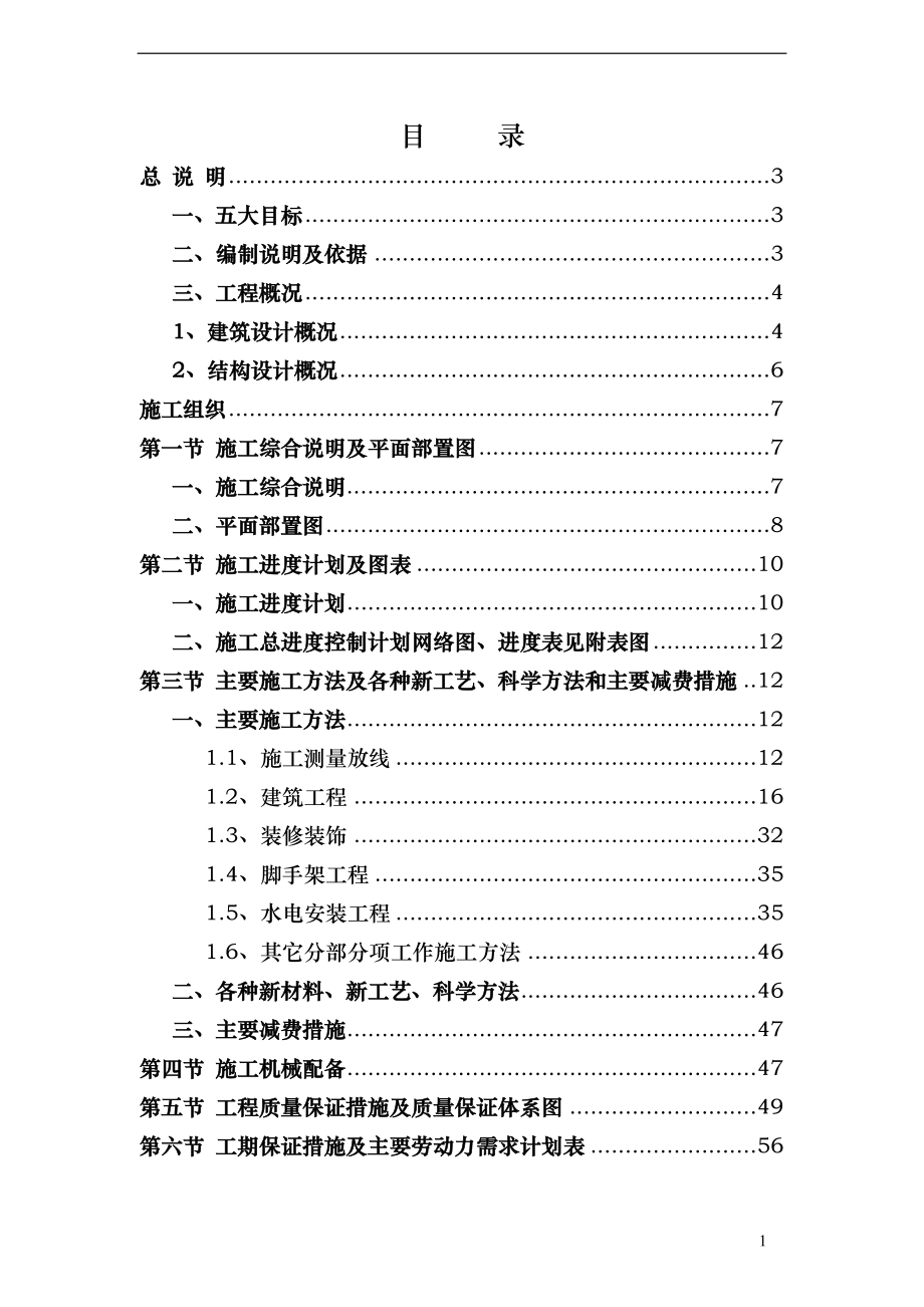 安高城市天地A3公寓楼工程施工组织设计_第1页