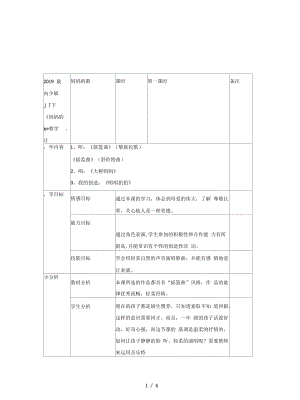 蘇少版音樂一下《媽媽的歌》教學(xué)設(shè)計(jì)