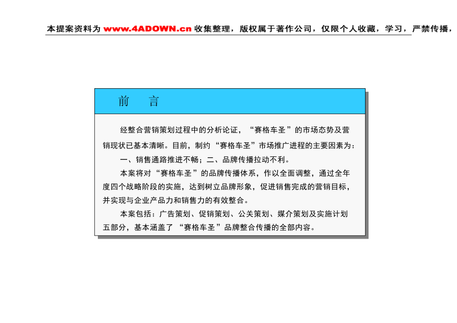 新导向赛格车圣整合营销策划案2_第1页