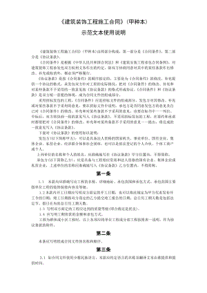 《建筑裝飾工程施工合同》(甲種本)示范文本使用說明典尚設(shè)計(jì)