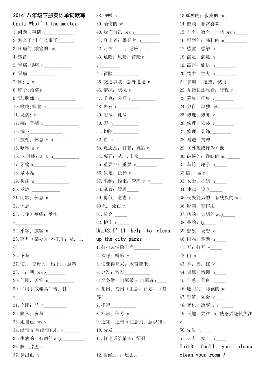 八年级下册英语单词默写版_第1页