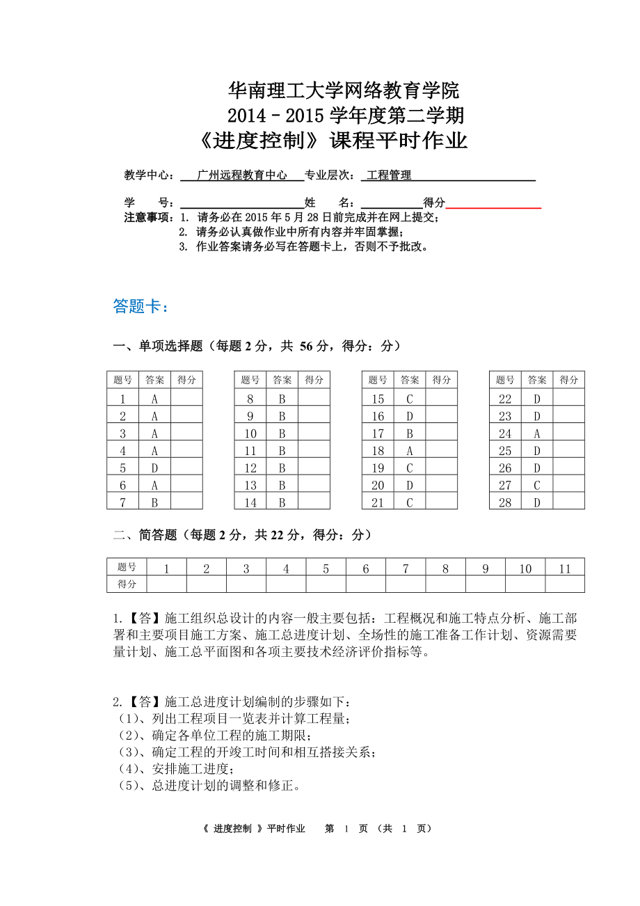 《進度控制》作業(yè)_第1頁