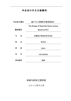 PLC控制物料分揀系統(tǒng)外文翻譯2篇