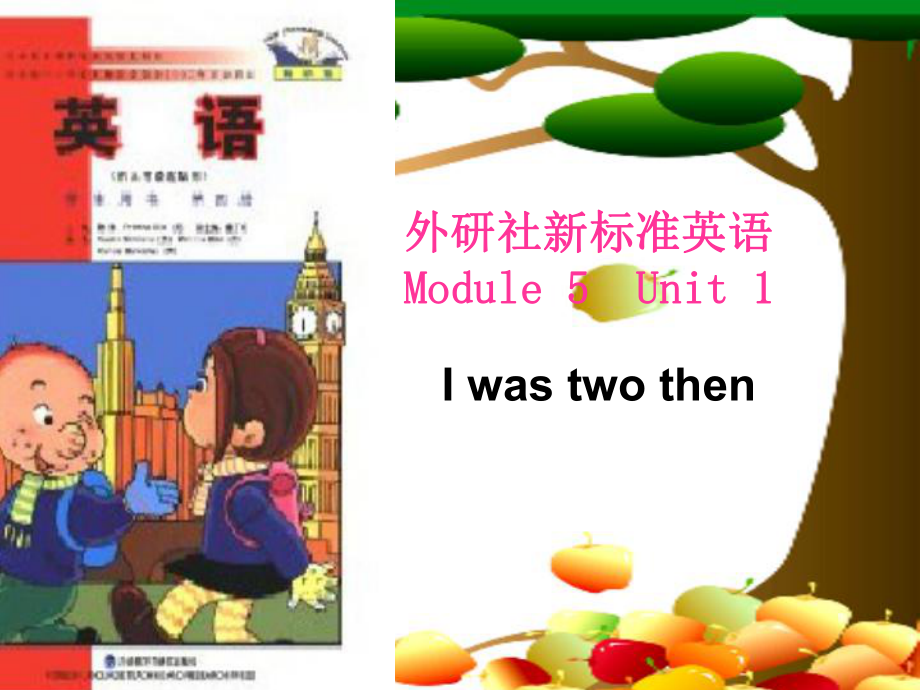 四年級下冊英語說課課件-Module 5Unit 1I was two then∣外研版_第1頁