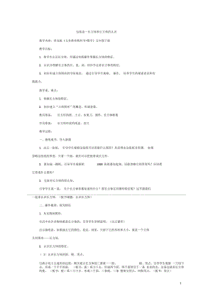 五年級(jí)數(shù)學(xué)下冊(cè)第七單元《包裝盒—長(zhǎng)方體和正方體》教案3青島版六三制正式版