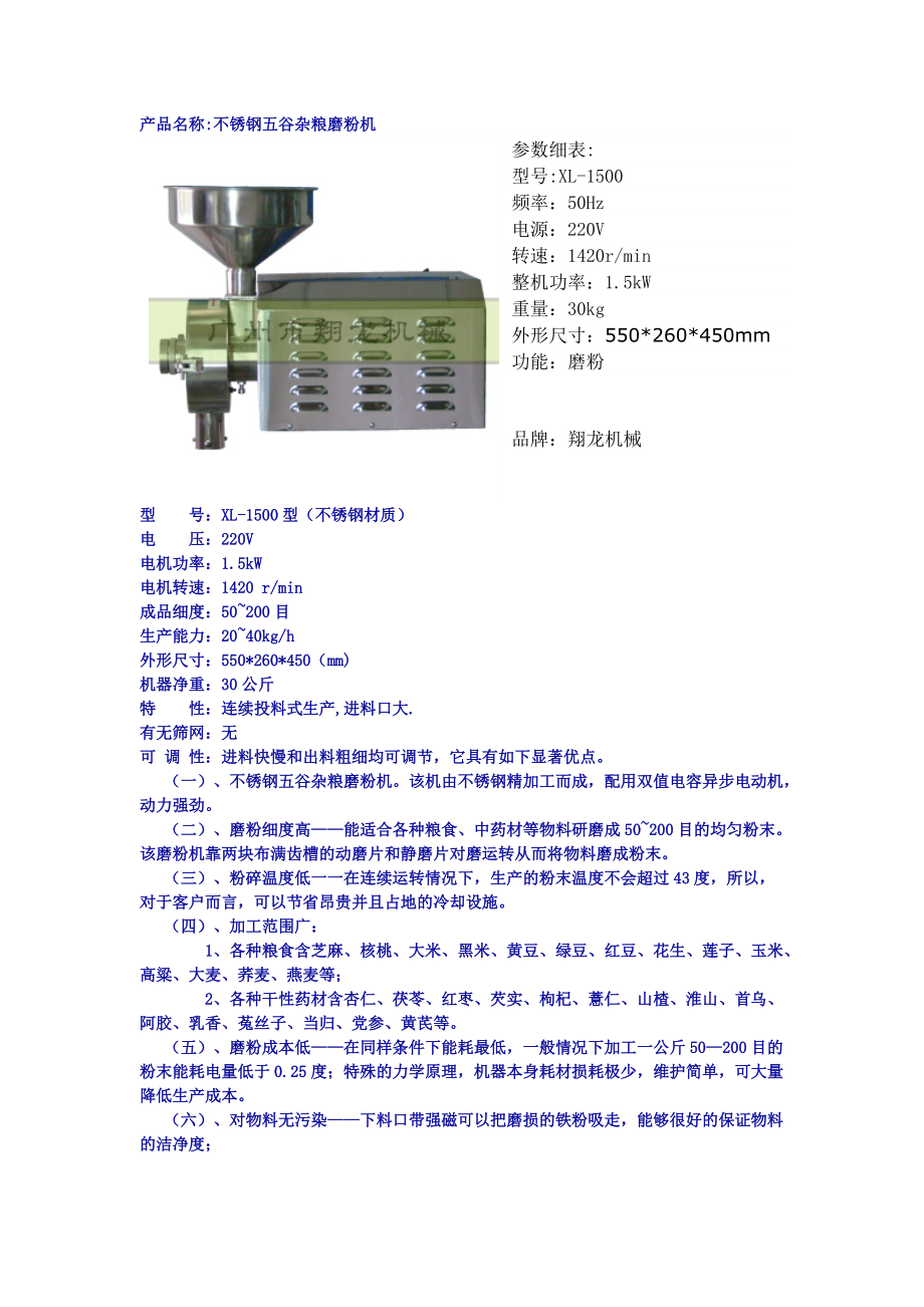 產(chǎn)品名稱不銹鋼五谷雜糧磨粉機(jī)_第1頁