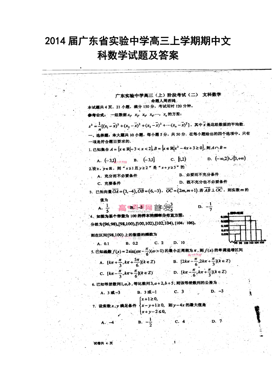广东省实验中学高三上学期期中文科数学试题及答案_第1页