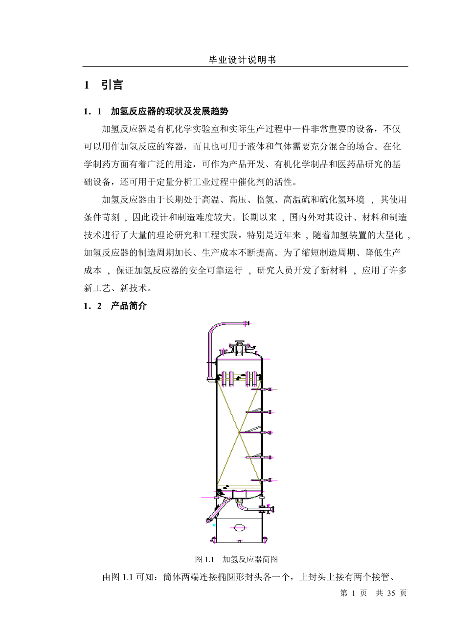 毕业设计（论文）材料成型及控制工程焊接方向毕业设计说明书_第1页