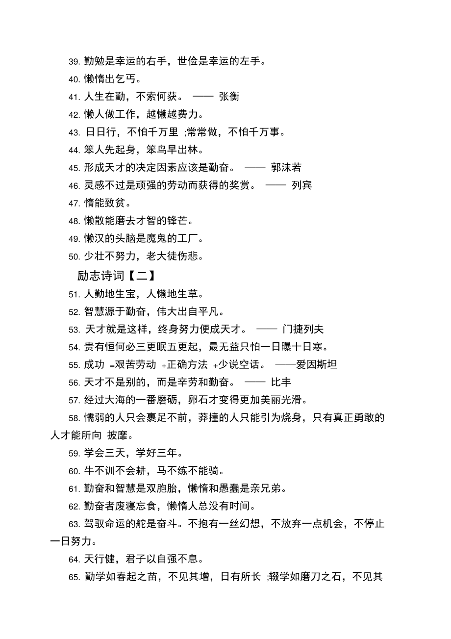 100句勵志句子經典詩詞