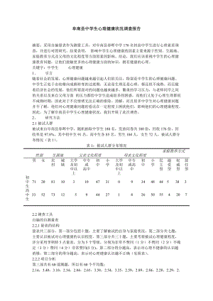 阜南县中学生心理健康状况调查报告毕业论文