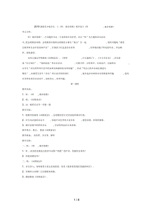 蘇少版音樂一上《聽,誰在唱歌》教學設計