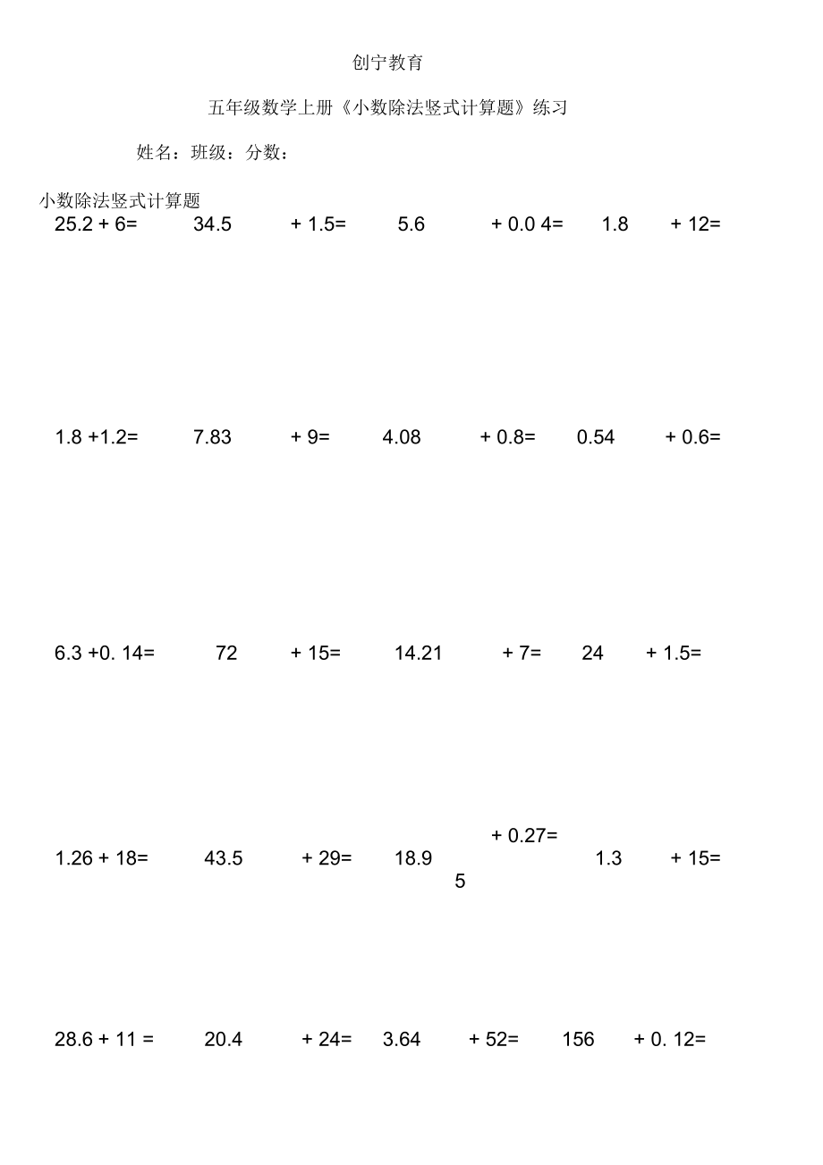 五年級數(shù)學上《小數(shù)除法豎式計算題》練習優(yōu)選_第1頁