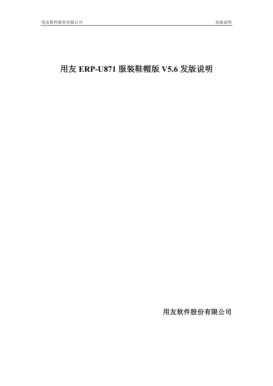 用友服装行业ERP全面解决方案(U9)V_第1页