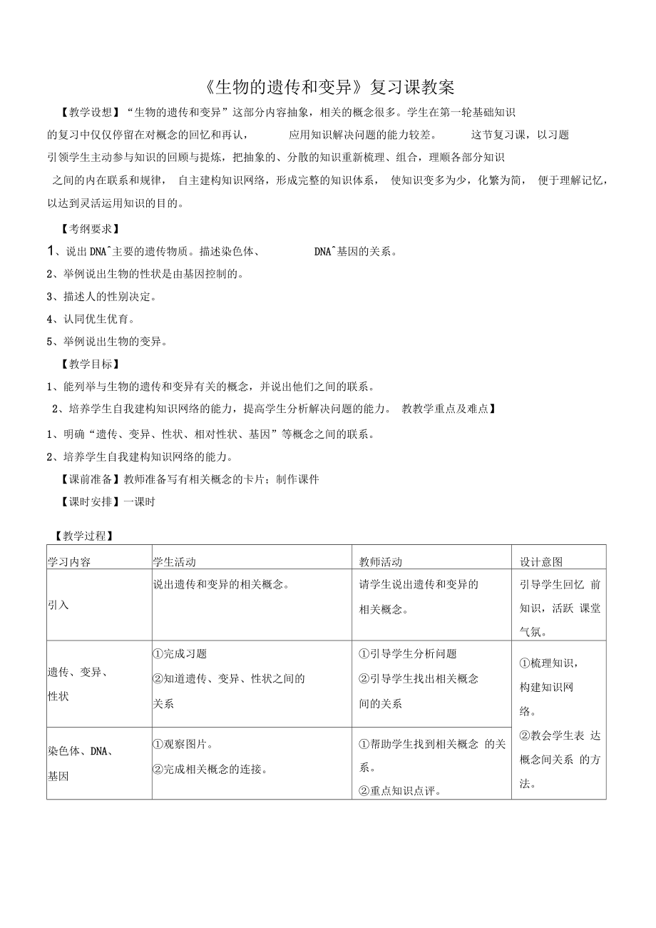 生物教案详案_教案生物下载百度网盘_生物教案下载