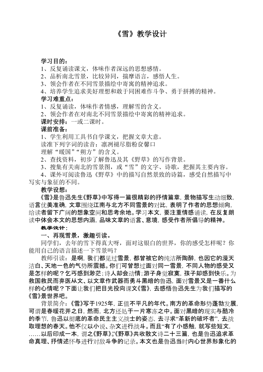 《雪》教學(xué)設(shè)計(jì) (2)_第1頁