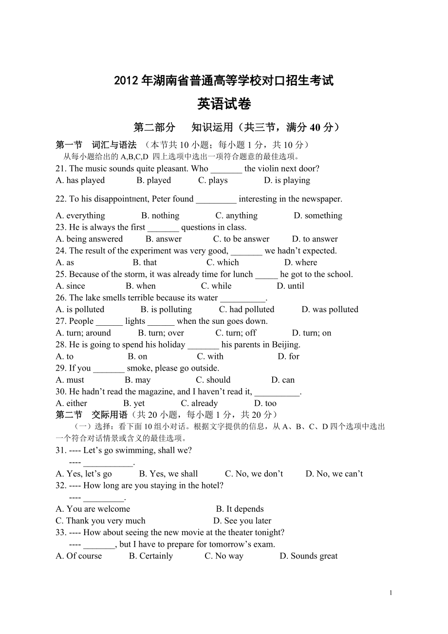2012年湖南省对口升学《英语》高考真题试卷_第1页