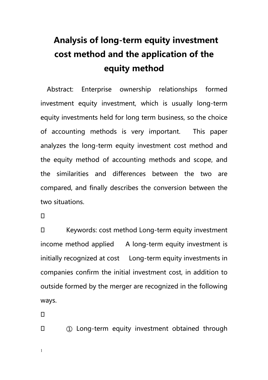 Analysis of longterm equity investment cost method and the application of the equity method_第1页