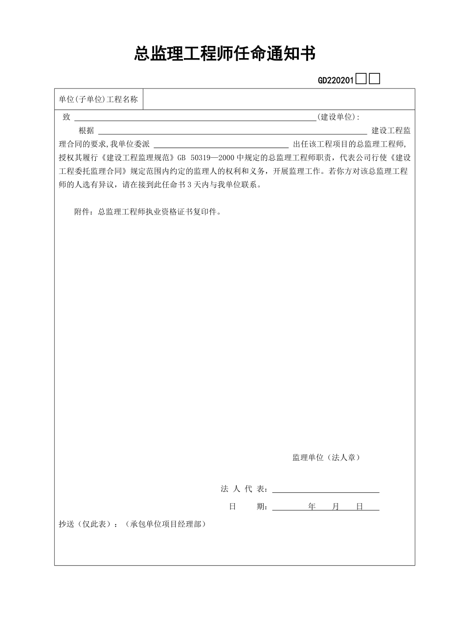 监理工程质量用表_第1页