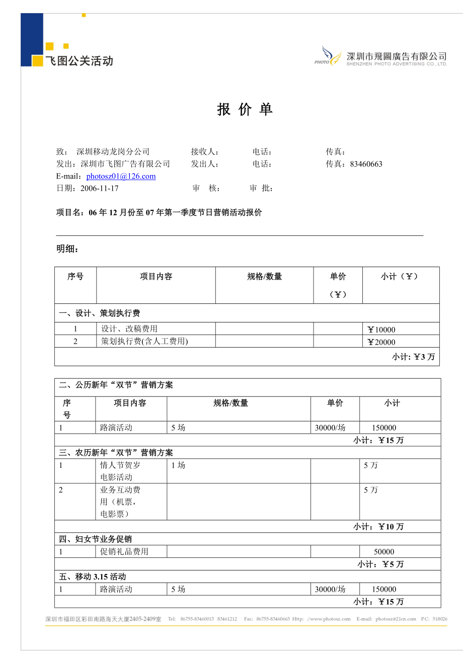 06年12月份及07年第一季度节日营销活动报价单_第1页