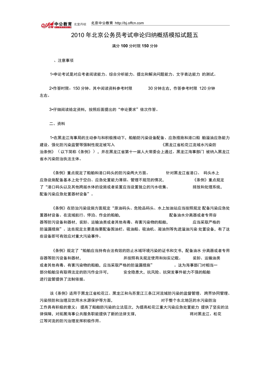 2010年北京公务员考试申论归纳概括模拟试题五(DOC)_第1页