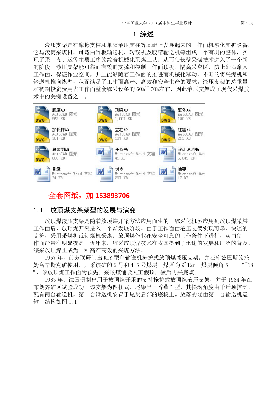 机械毕业设计（论文）ZF48002238低位放顶煤液压支架设计【全套图纸】_第1页