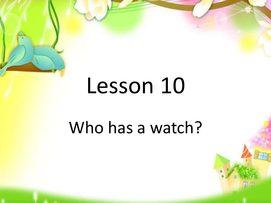 四年級下冊英語課件-Lesson 10 Who has a watch 課件2｜接力版_第1頁