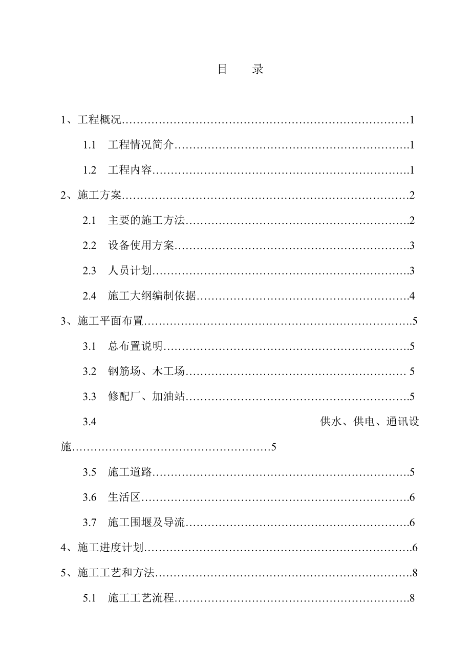 枣阳市城区污水治理施工组织设计方案_第1页