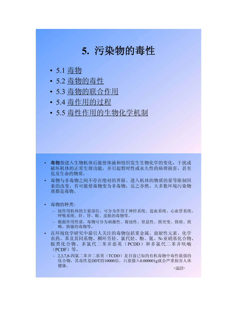 【環(huán)境課件】第五章生物環(huán)境化學(xué)3_第1頁(yè)