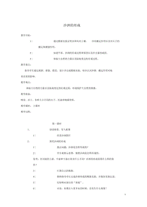 五年級科學(xué)下冊第4單元14《沙洲的形成》教案2翼教版正式版