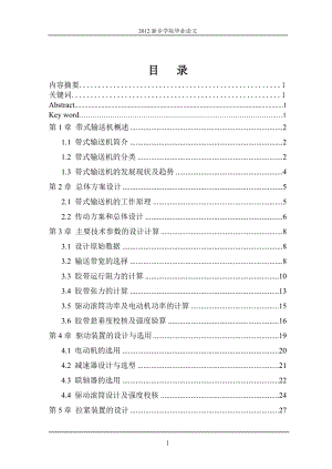 畢業(yè)設計（論文）帶式運輸機設計