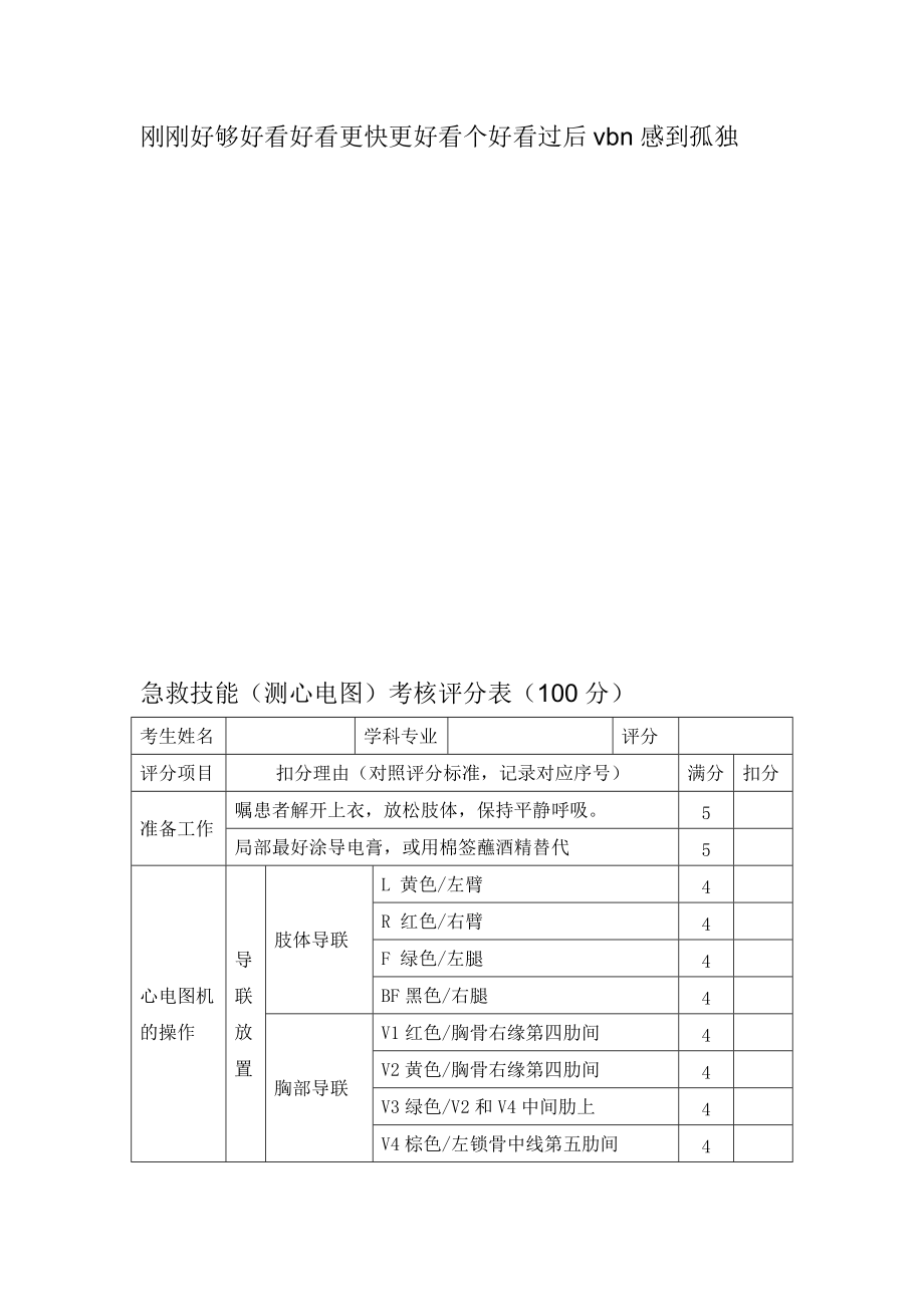 心电图评分标准模板图片