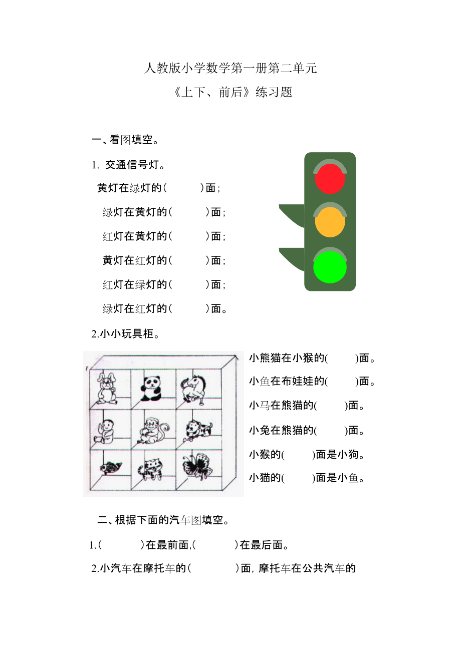 《《上下、前后》練習(xí)_第1頁