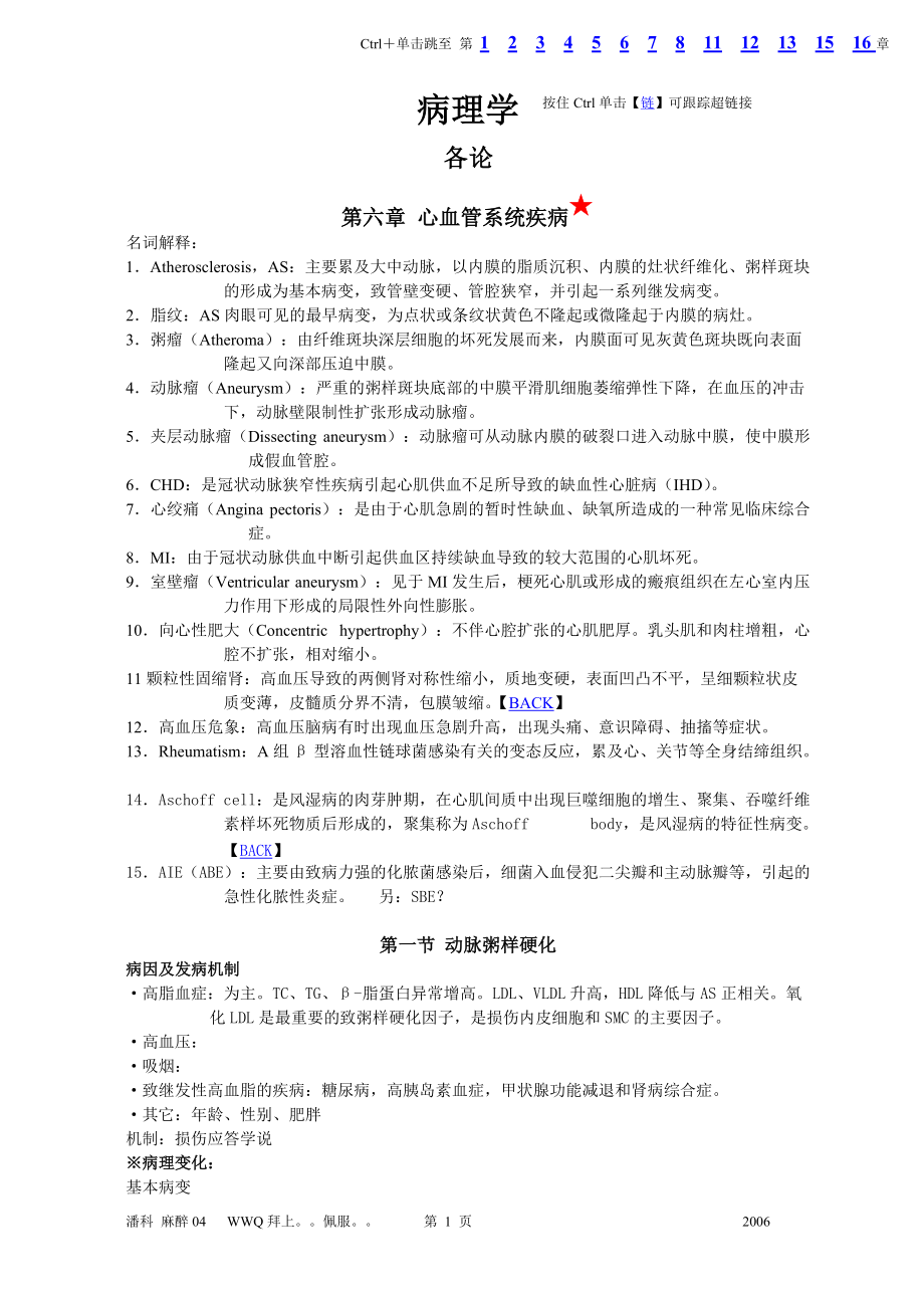 病理学资料总结：病理总结_第1页