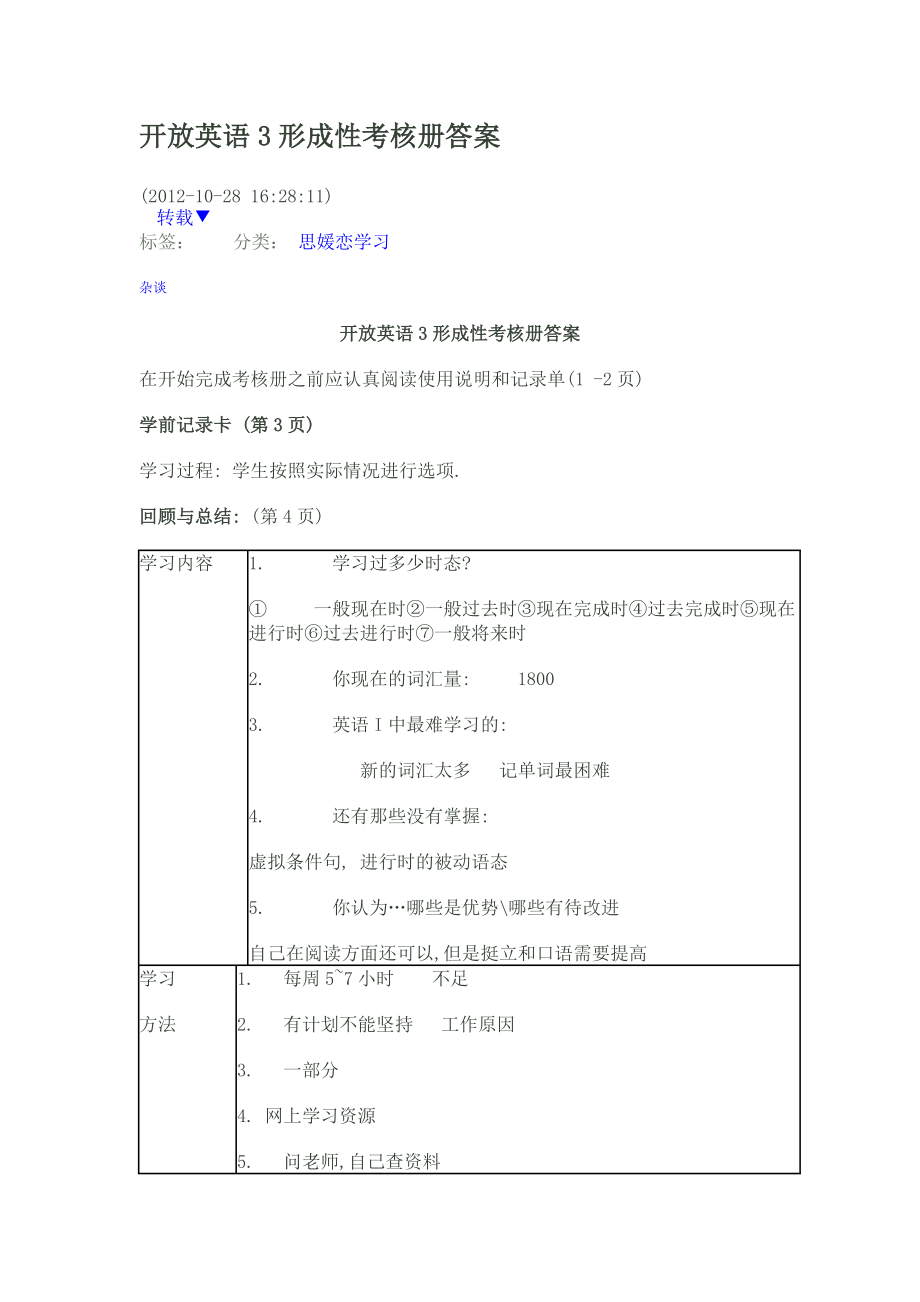 开放英语3形成性考核册答案_第1页