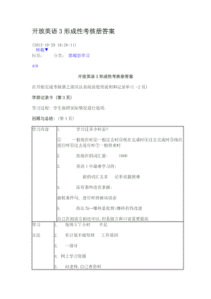 開放英語3形成性考核冊答案